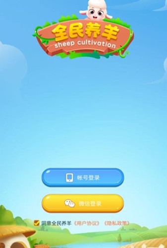 全民养羊