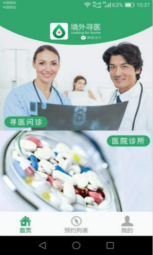 境外寻医