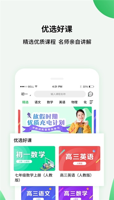 初中同步课堂