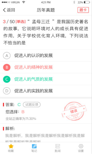 悦考教师广州app开发需要多钱