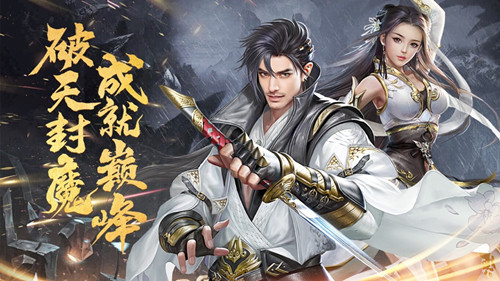 至尊封魔录官方版