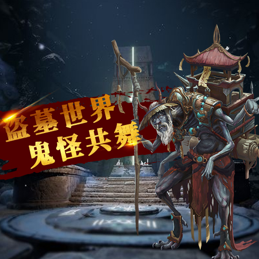 夺宝英雄