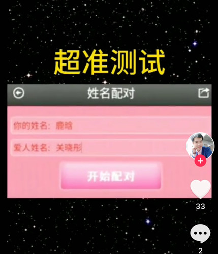 姓名配对测试
