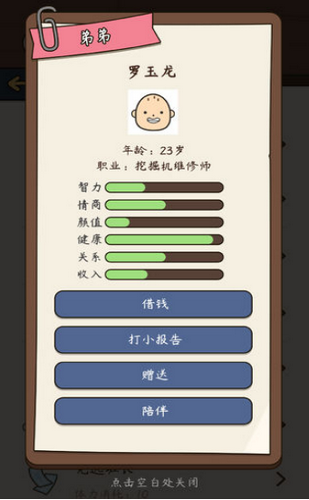 人生模拟器中国式人生游戏