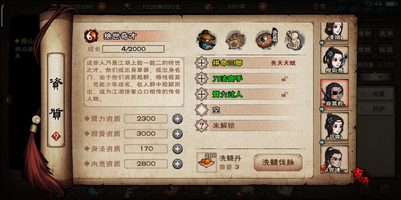 煙雨江湖洗脈技巧分享 洗脈無(wú)限置換方法一覽