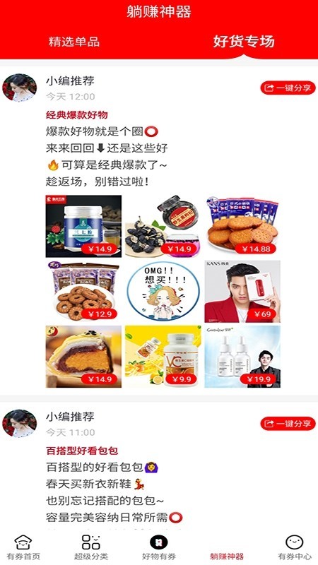 反正有券
