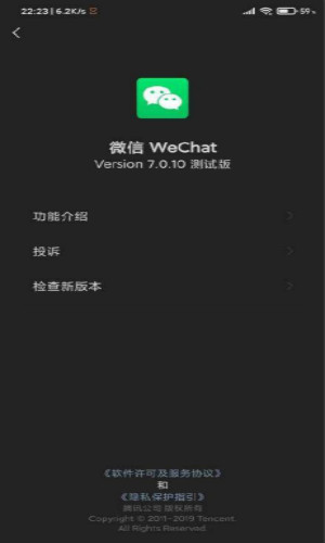 微信暗黑版本