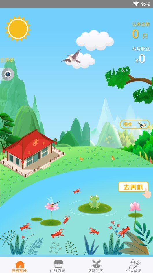 云养虾
