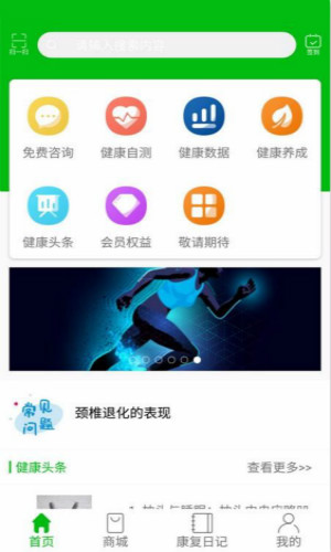 颈乐康