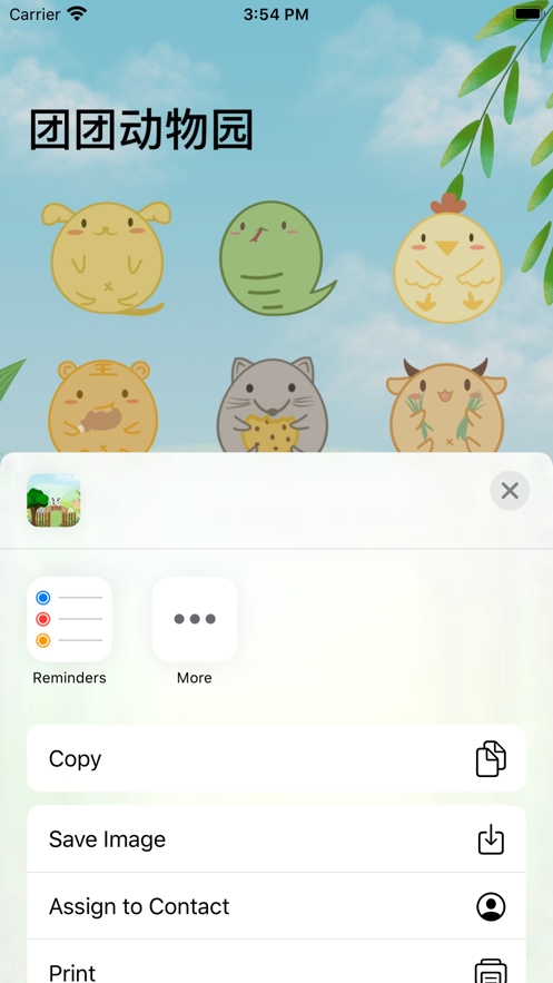 团团动物园