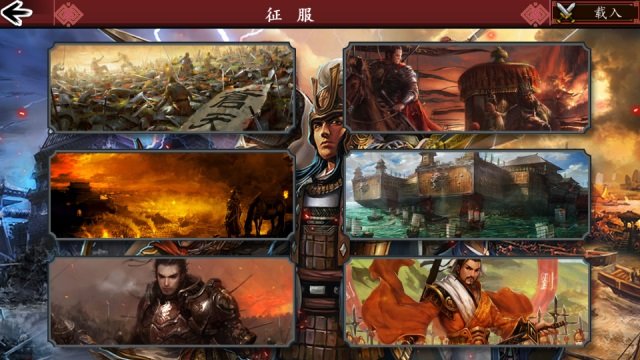 世界征服者3三国鏖战