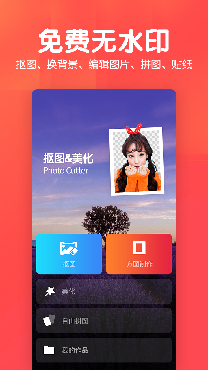 美易P图照片抠图北京地产开发app