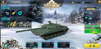 坦克精英载具升级攻略 坦克精英载具技能玩法具体讲解
