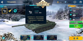 坦克精英载具升级攻略 坦克精英载具技能玩法详细讲解