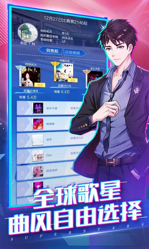 偶像养成日记手游