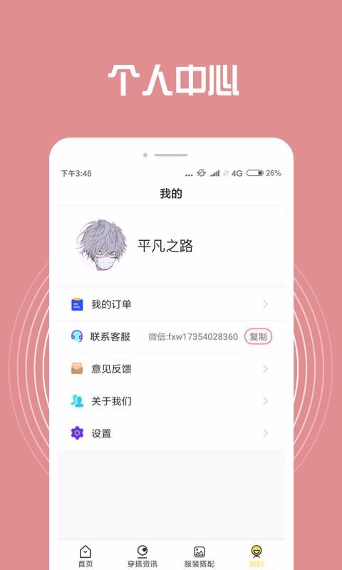 穿搭助手