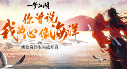 一梦江湖4.3更新内容详细介绍 一梦江湖浮生星旅玩法开放