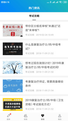 康复题库杭州手机app开发的公司