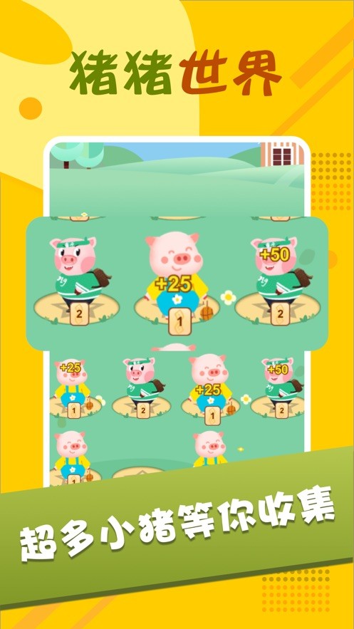 猪猪世界游戏