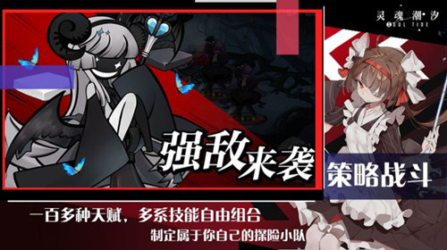 灵魂潮汐手游