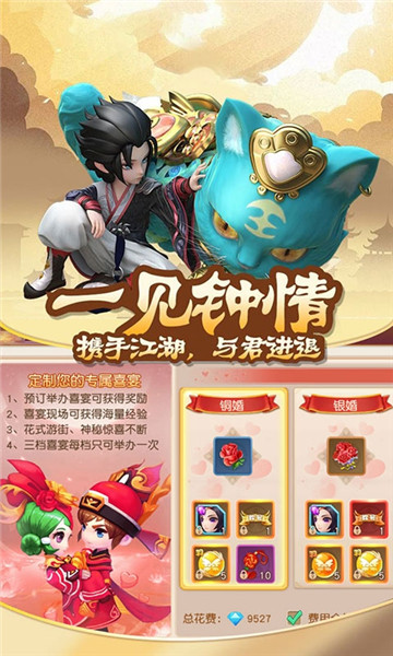 人在江湖飘手游