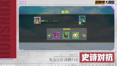 驯兽师大冒险手游