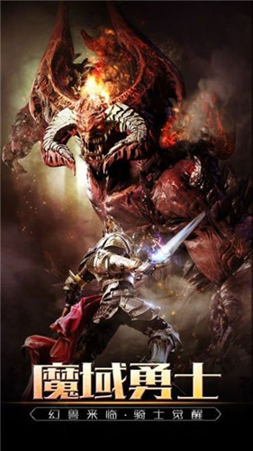 魔域幻獸