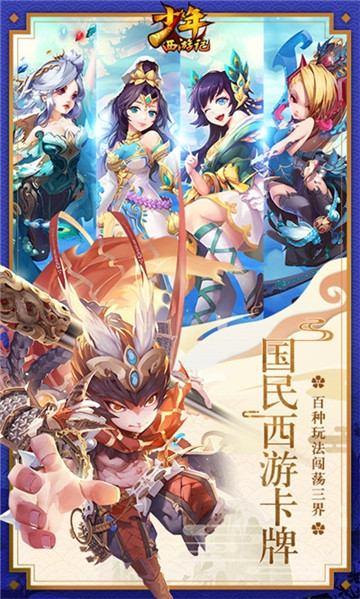 少年西游记手游