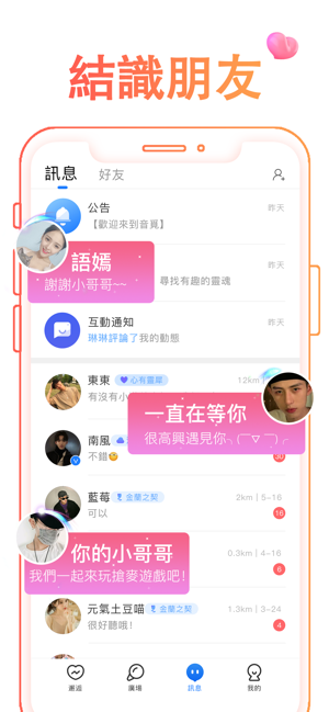 音米交友