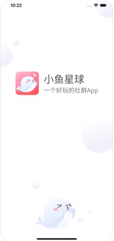 小鱼星球
