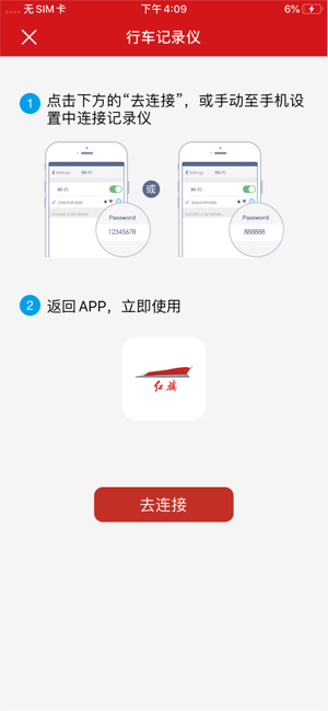 红旗行车记录仪