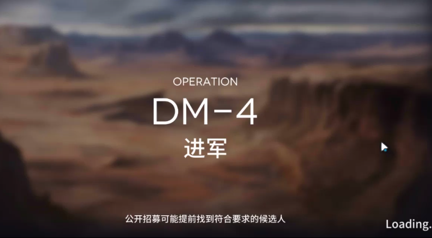 明日方舟DM-4攻略 DM-4低配三星攻略