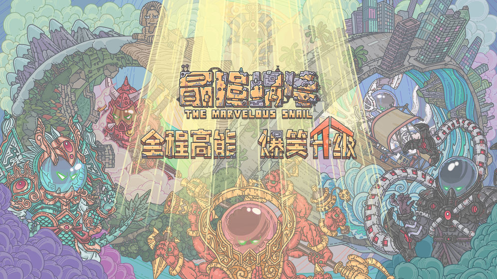 最強(qiáng)蝸牛貴重品進(jìn)階優(yōu)先級(jí) 貴重品先進(jìn)階哪個(gè)好