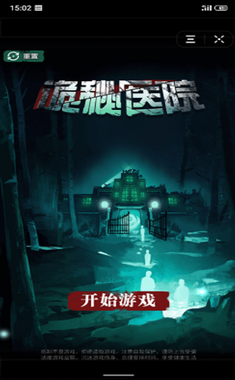 诡秘医院