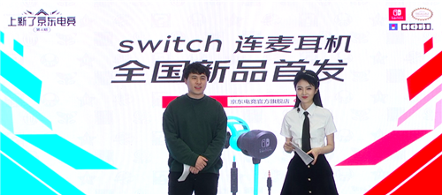 京东新品首发HORI Switch连麦耳机 打造电竞业态新局面