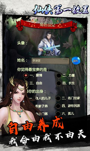 仙侠第一放置手游