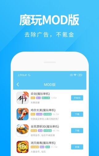 魔玩助手