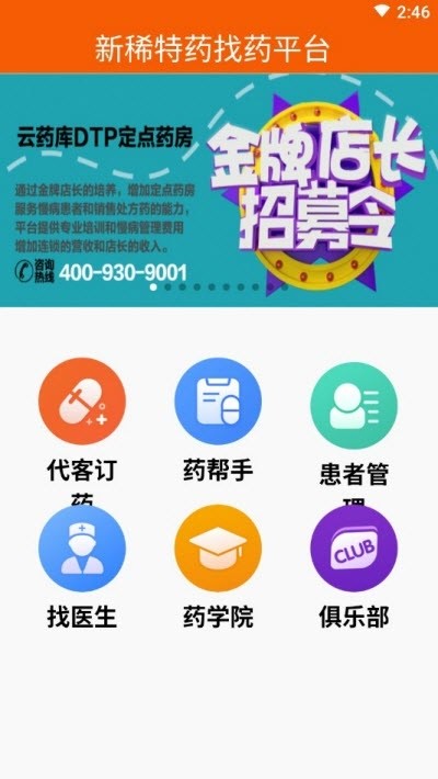 云药库