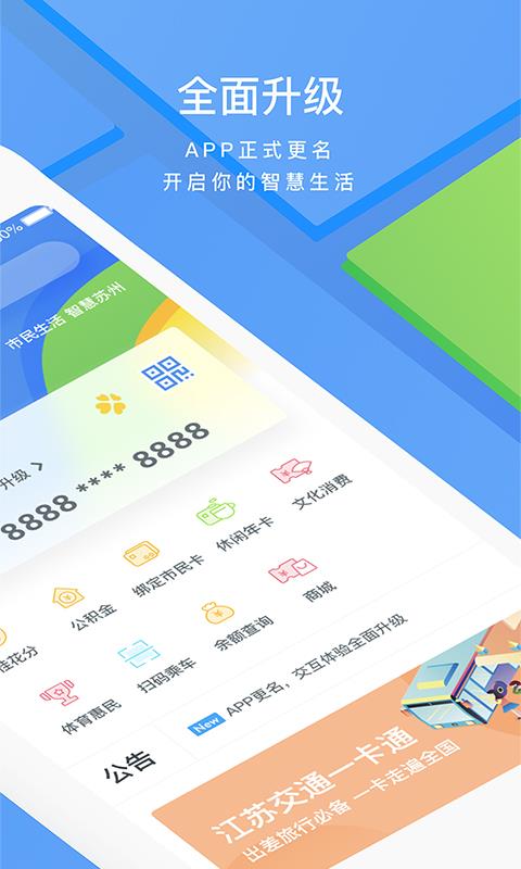 智慧苏州牡丹江网络开发app