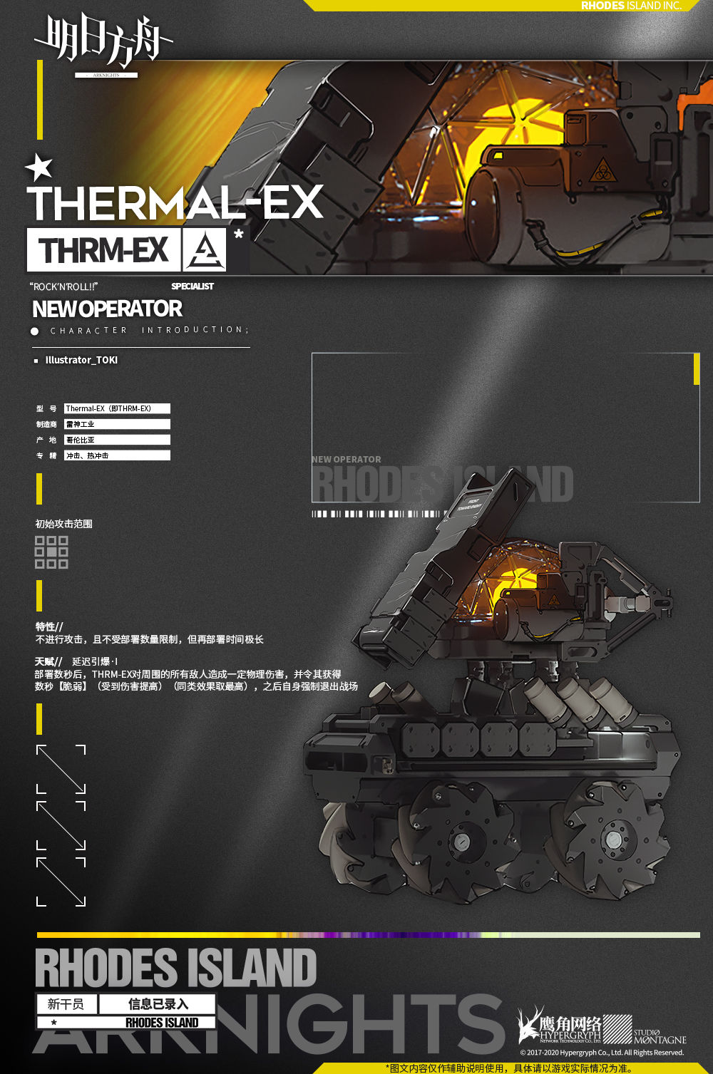 亮日方船新增干员Thermal-EX介绍 亮日方船新增干员Thermal-EX详情