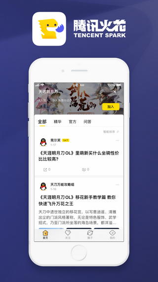 火花社区