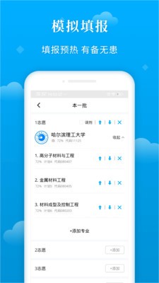 蝶变志愿兰州app开发咨询