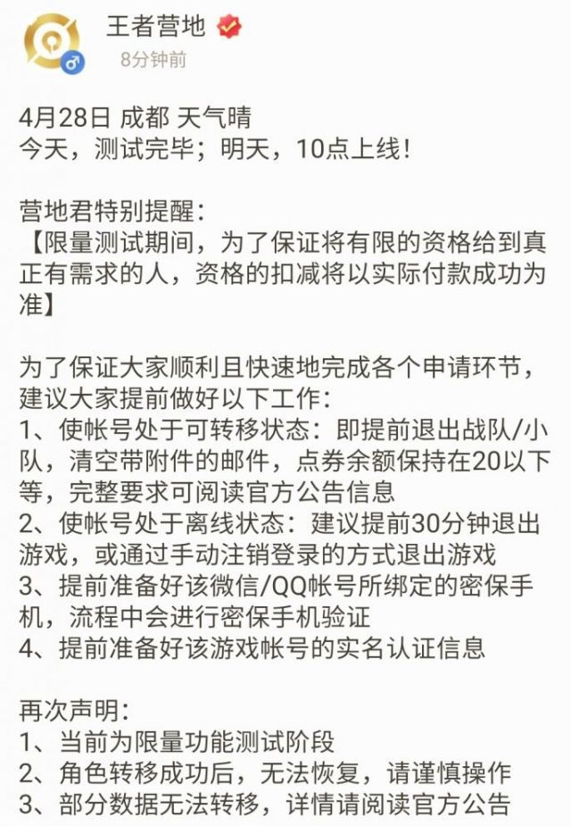 王者荣耀账号角色转区功能4月29日10点正式限量开放测试