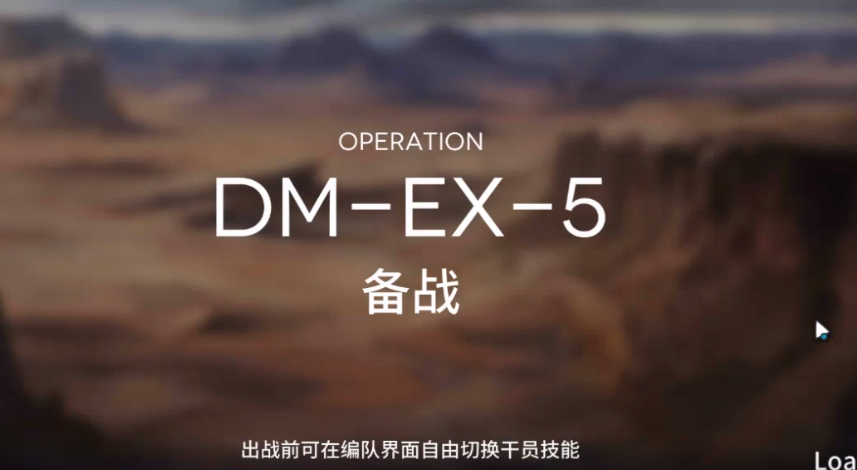 明日方舟DM-EX-5攻略 DMEX5低配三星攻略