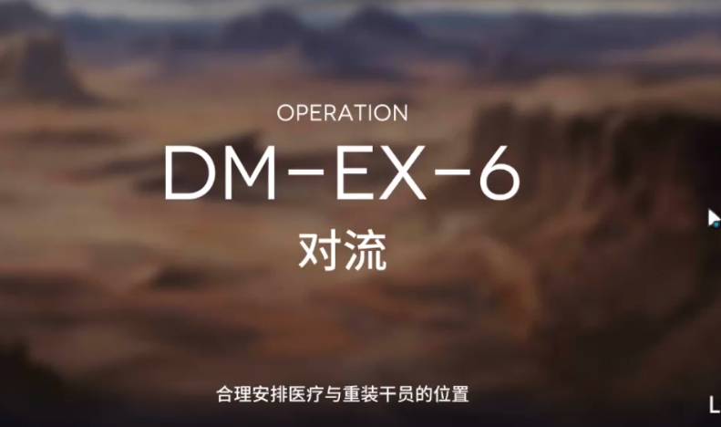 亮日方船DM-EX-6攻略 DMEX6低配三星攻略