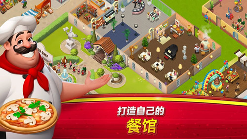 世界廚師手游
