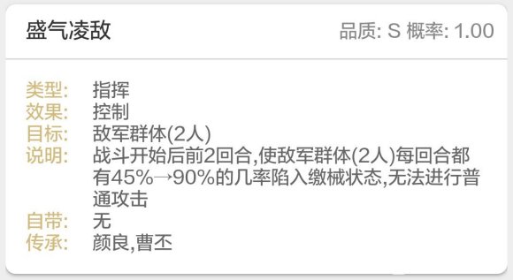 三國志戰(zhàn)略版矢志不移A級戰(zhàn)法使用攻略
