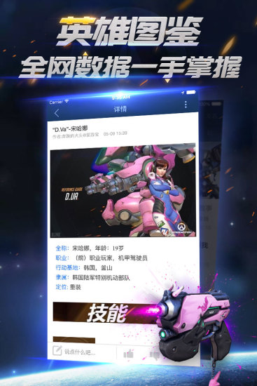 守望先锋掌游宝