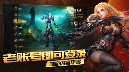 魔域永恒手游