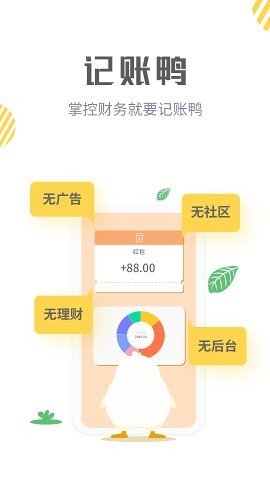 记账鸭重庆app设计开发公司